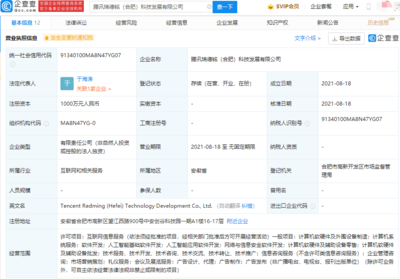 騰訊成立科技發(fā)展公司 1000萬(wàn)注冊(cè)資本布局人工智能基礎(chǔ)軟件開(kāi)發(fā)